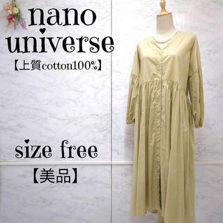 nano・universe - 【美品】ナノユニバース Vネックギャザー前開きワンピース　ライトベージュ　F