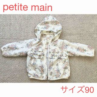 プティマイン(petit main)のpetit main  春用ジャンパー　サイズ80(ジャケット/コート)