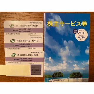 ジェイアール(JR)のJR東日本株主優待割引券（4割引き）3枚セット＋株主サービス券(その他)