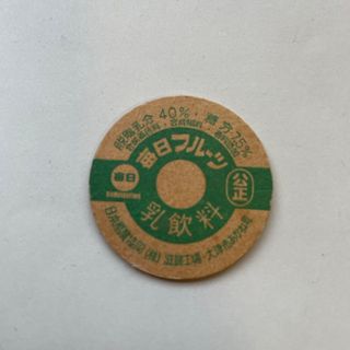 牛乳キャップ 毎日フルーツ 日本酪農滋賀工場(印刷物)