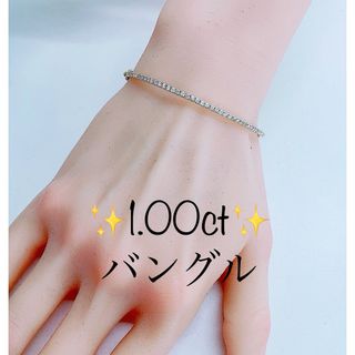 ★1.00ct★✨ダイヤモンドK18バングル17cmブレスレット