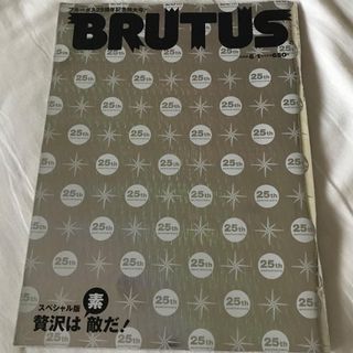 BRUTUS 2005  贅沢は素敵だ!(アート/エンタメ/ホビー)