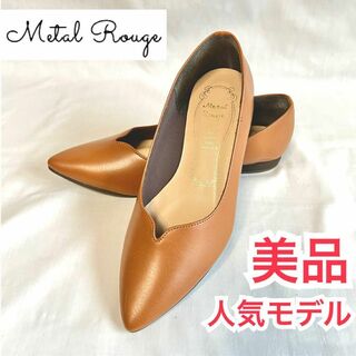 ★ 美品｜Metal Rouge パンプス メタルルージュ 人気モデル(ハイヒール/パンプス)