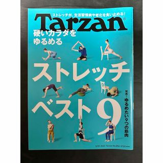 マガジンハウス(マガジンハウス)のTarzan (ターザン) 2023年 5月25日号 [雑誌](その他)