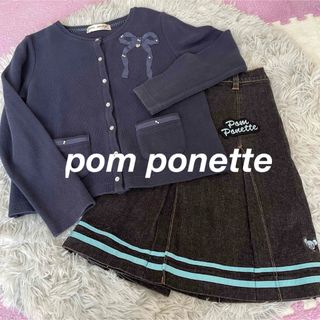 ポンポネット(pom ponette)のポンポネットカーディガン　デニムスカート　スカート　上下セット　2枚セット(カーディガン)