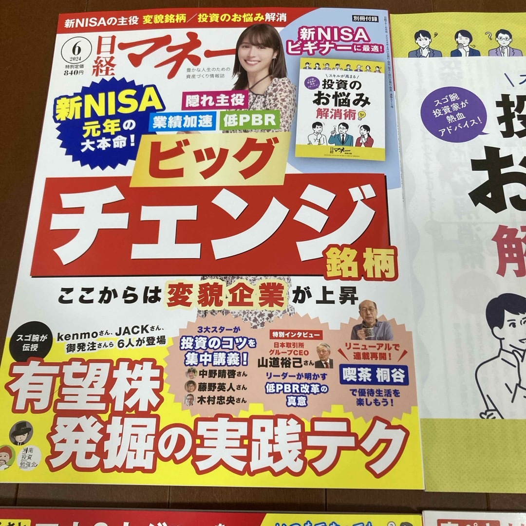 ダイヤモンド ZAi 、日経マネー　2024年 06月号 [雑誌] エンタメ/ホビーの雑誌(ビジネス/経済/投資)の商品写真