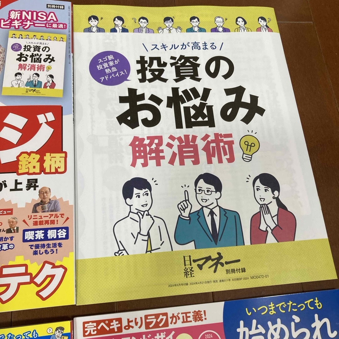 ダイヤモンド ZAi 、日経マネー　2024年 06月号 [雑誌] エンタメ/ホビーの雑誌(ビジネス/経済/投資)の商品写真