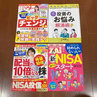 ダイヤモンド ZAi 、日経マネー　2024年 06月号 [雑誌]