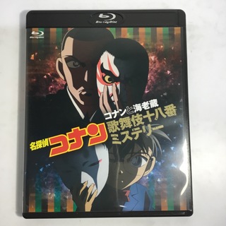 「コナンと海老蔵歌舞伎十八番ミステリー」 Blu-ray　　KF-0015