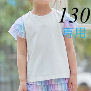 エニィファム(anyFAM)の新品　エニィファム　Tシャツ　130 2枚(Tシャツ/カットソー)