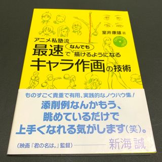 アニメ私塾流 最速でなんでも描けるようになるキャラ作画の技術(趣味/スポーツ/実用)