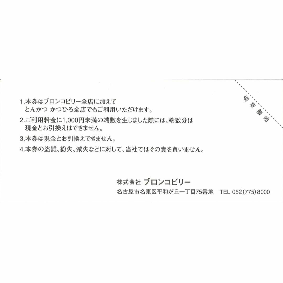 ブロンコビリー 株主優待券 5千円分(1000円券×5枚) 24.09.30迄 チケットの優待券/割引券(レストラン/食事券)の商品写真