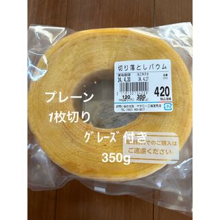 治一郎バウムクーヘン プレーン1枚切り（グレーズ付き）