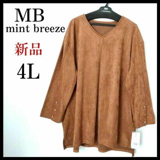 【新品】MB mint breeze チュニック 大きいサイズ 茶 4L(チュニック)