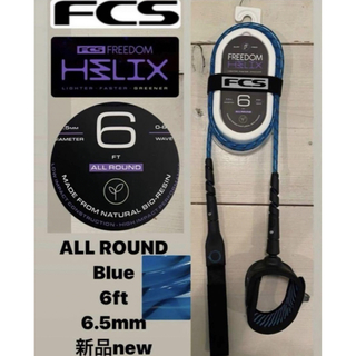 エフシーエス(FCS)のFCS フリーダム リーシュ ヘリックス 6ft オールラウンド BLUE(サーフィン)