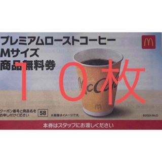 マクドナルド　無料券