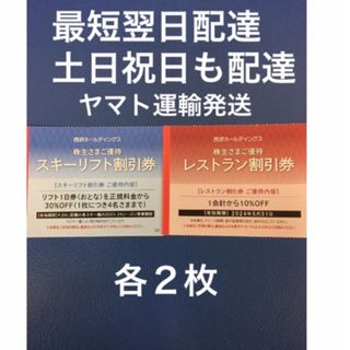 プリンス(Prince)の各２枚🎿かぐらスキー場,苗場スキー場,軽井沢プリンスホテルスキー場等リフト割引券(スキー場)