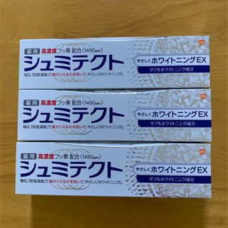 アース製薬 - 《3本セット》シュミテクト やさしくホワイトニングＥＸ 90g