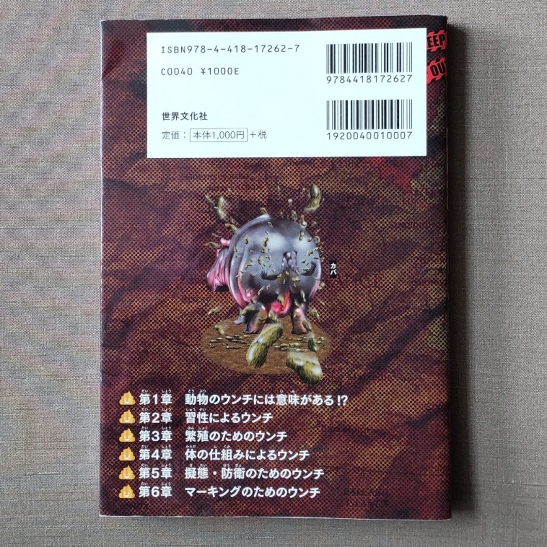 超絶！きみょうな生き物大図鑑196 やばいウンチのせいぶつ図鑑 エンタメ/ホビーの本(絵本/児童書)の商品写真