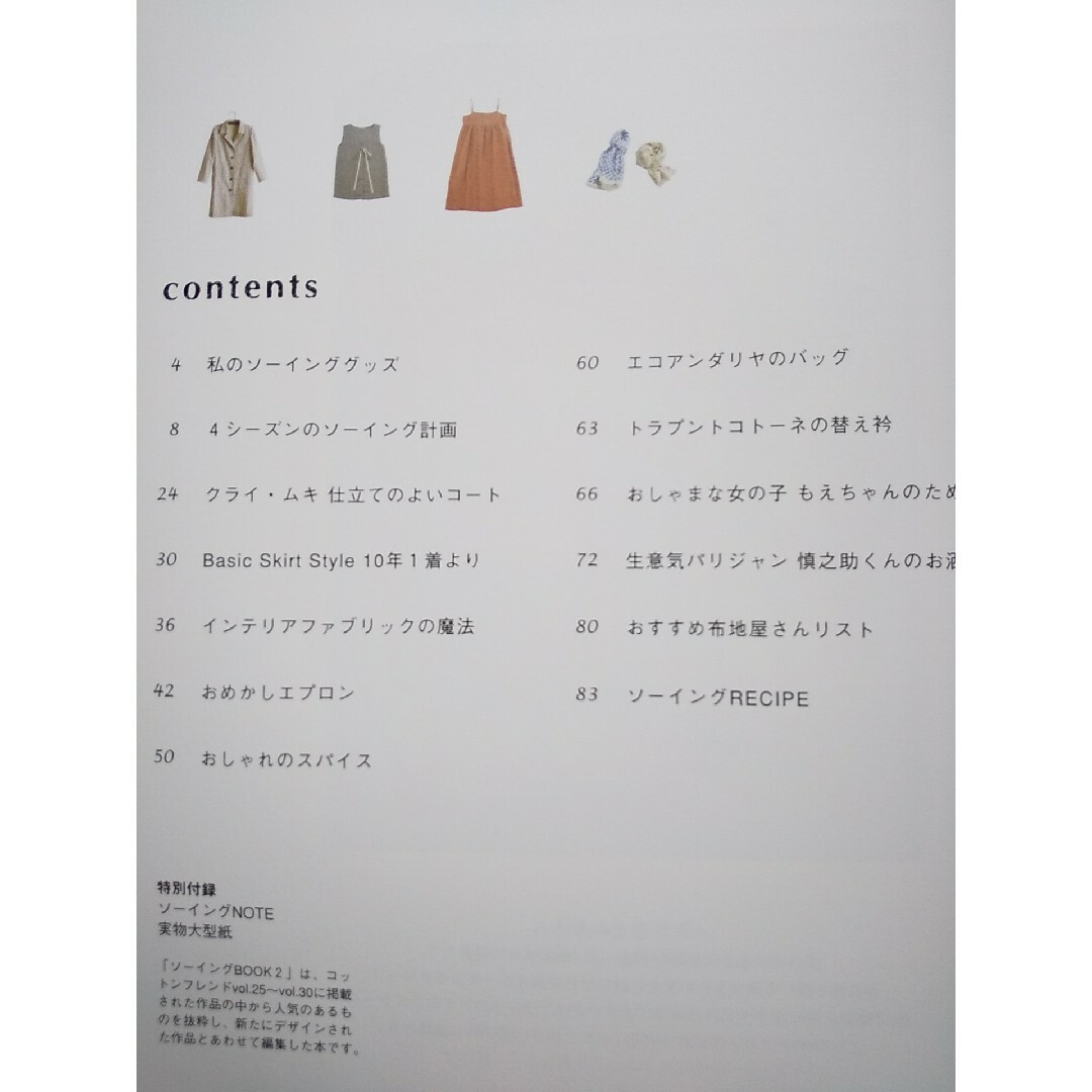 ソーイングBOOK２ エンタメ/ホビーの本(趣味/スポーツ/実用)の商品写真