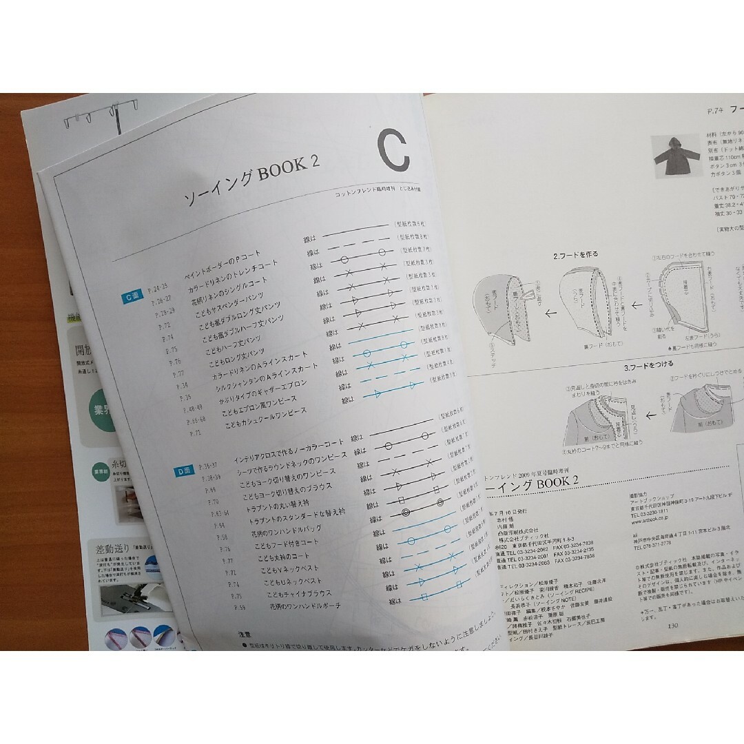 ソーイングBOOK２ エンタメ/ホビーの本(趣味/スポーツ/実用)の商品写真