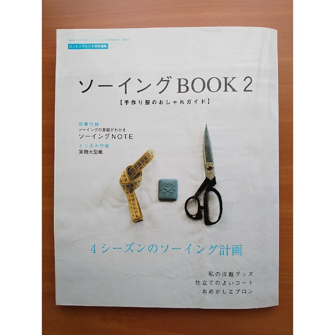 ソーイングBOOK２ エンタメ/ホビーの本(趣味/スポーツ/実用)の商品写真