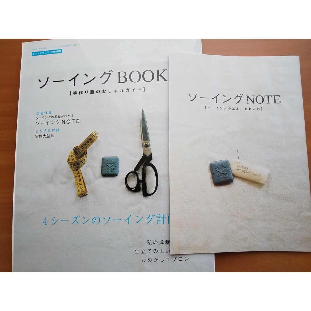 ソーイングBOOK２ エンタメ/ホビーの本(趣味/スポーツ/実用)の商品写真