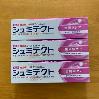 アース製薬 - 薬用シュミテクト 歯周病ケア ３本セット (90g×３)