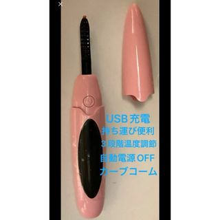 USB 充電 携帯出来るホットビューラー(ホットビューラー)