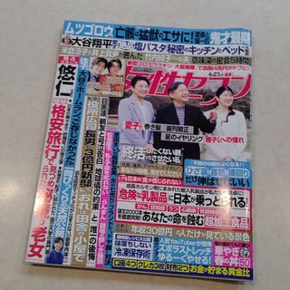 女性セブン 2023年 4/27号 [雑誌](その他)