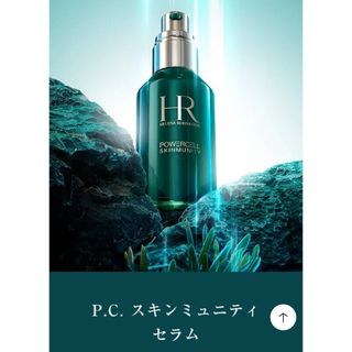 HELENA RUBINSTEIN - 再お値下げ‼️新品☆ヘレナルビンスタインP.C.スキンミュニティセラムおまけ付き