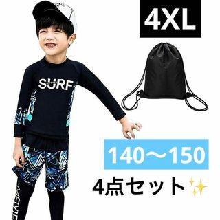 水着 男の子 女の子 3点セット ラッシュガード キッズ水着セット　4XL(水着)