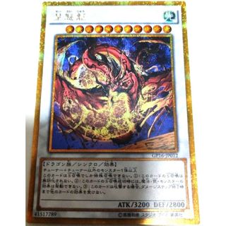 ユウギオウ(遊戯王)の早い者勝ち！　大人気！　遊戯王　星態龍　GP16　ゴールドシークレットレア(シングルカード)