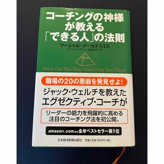 日経BP - コ－チングの神様が教える「できる人」の法則