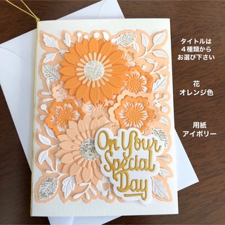 メッセージカードと封筒　オレンジ(カード/レター/ラッピング)