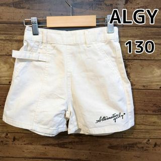 ALGY - 【ALGY】★美品★　ショートパンツ　ホワイト　130cm