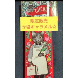 シェリー(CHERIE)の新品未開封☆シェリーメゾンドビスキュイ　ヒグチユウココラボ缶セット(菓子/デザート)