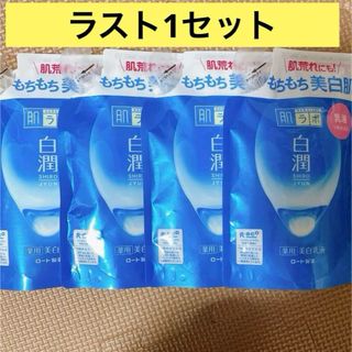 ロートセイヤク(ロート製薬)の【現品限り】 ロート製薬 肌ラボ 白潤 薬用美白乳液 4個 乳液(乳液/ミルク)