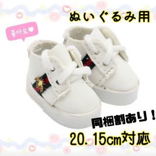 ぬいぐるみ靴 蜂 白 kpop ドール用 シューズ くつ 15cm20cm(ぬいぐるみ)