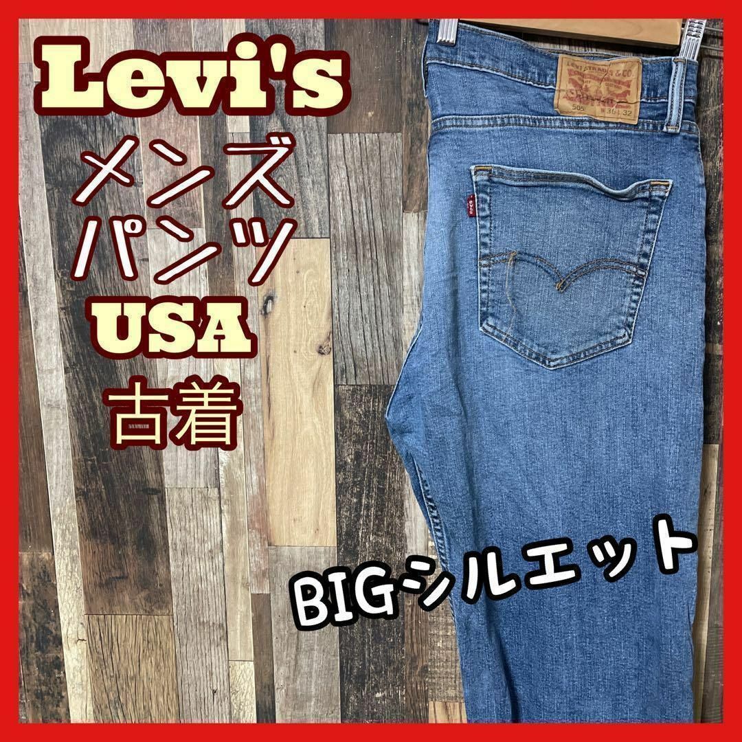 Levi's(リーバイス)のリーバイス メンズ デニム ブルー XL 36 505 ストレッチ パンツ メンズのパンツ(デニム/ジーンズ)の商品写真