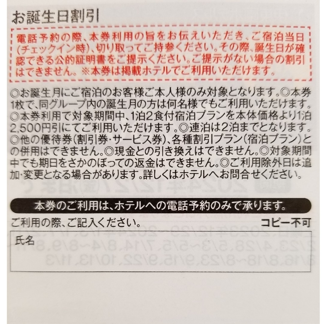 伊東園ホテルズ  宿泊割引券セット チケットの優待券/割引券(宿泊券)の商品写真