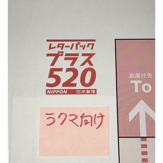 メンズファッション発送用封筒　レターパックプラス　200枚分(その他)