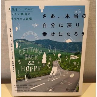 ディスカバード(DISCOVERED)のさあ、本当の自分に戻り幸せになろう(ビジネス/経済)