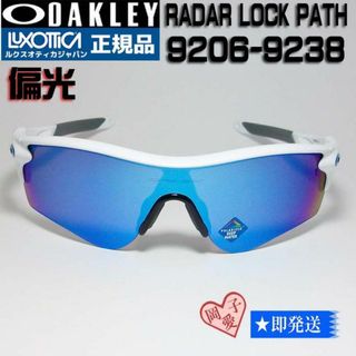 オークリー(Oakley)の偏光★9206-9238★正規品　オークリー 　サングラス　レーダーロックパス(サングラス/メガネ)