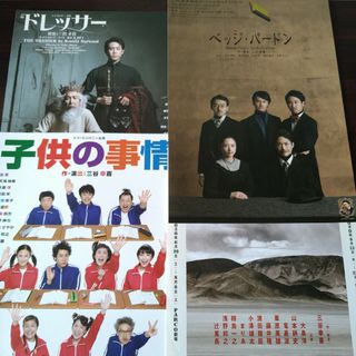 大泉洋　舞台フライヤー4点セット　三谷作品(男性タレント)