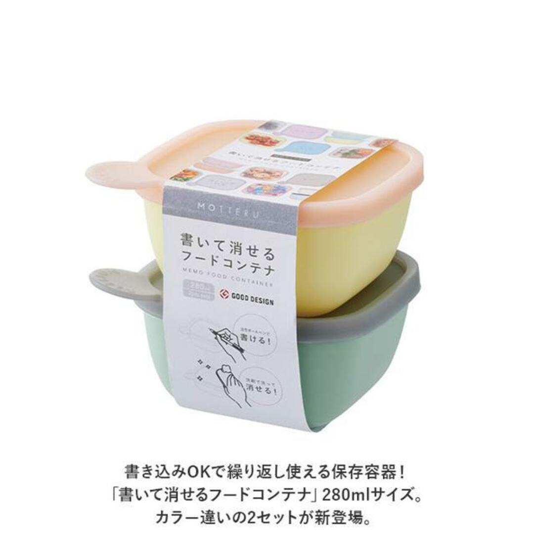 書いて消せるフードコンテナ280ml 2セット インテリア/住まい/日用品のキッチン/食器(容器)の商品写真