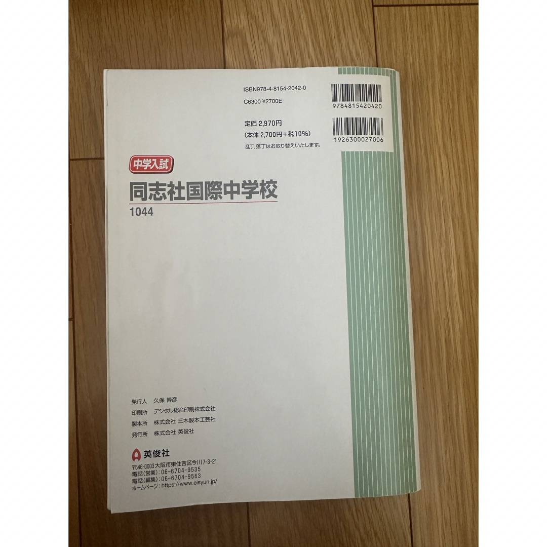 同志社国際中学校 2022年度受験用　赤本 エンタメ/ホビーの本(語学/参考書)の商品写真