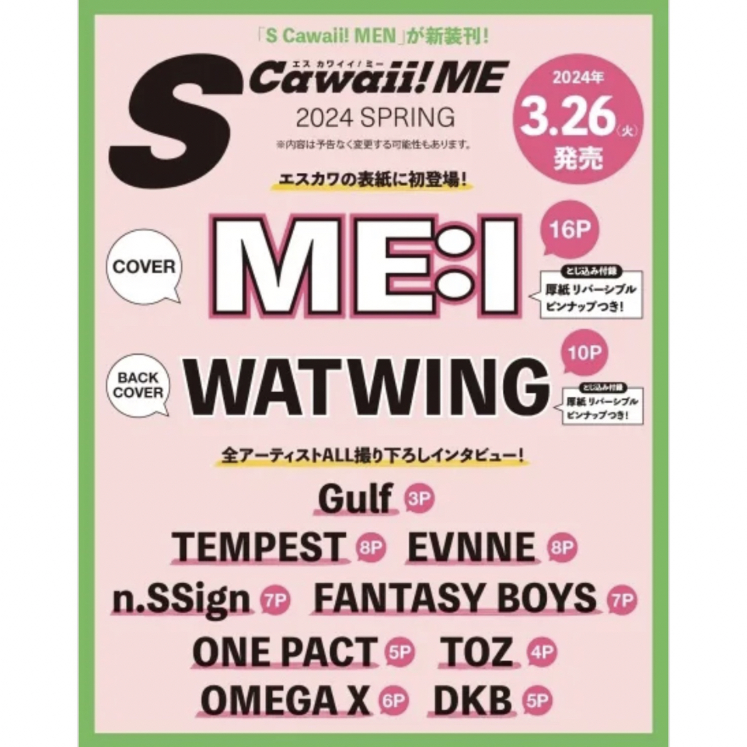 S Cawaii ME Spring エンタメ/ホビーの雑誌(音楽/芸能)の商品写真