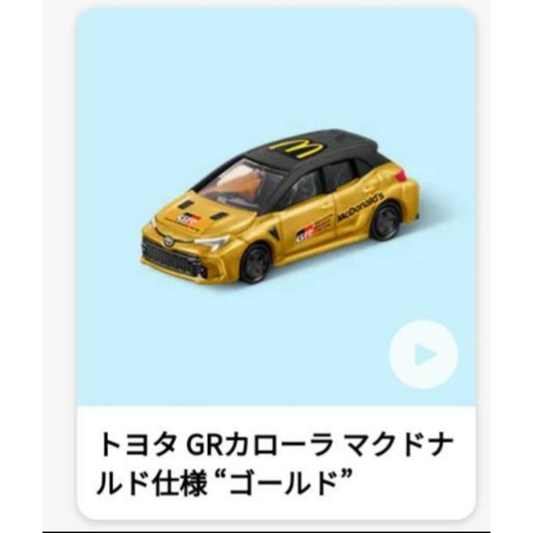 ハッピーセット　2024　トミカ　③ エンタメ/ホビーのおもちゃ/ぬいぐるみ(ミニカー)の商品写真