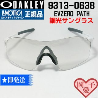 オークリー(Oakley)の★9313-0638★新品 正規品オークリー 9313-06　調光サングラス(サングラス/メガネ)